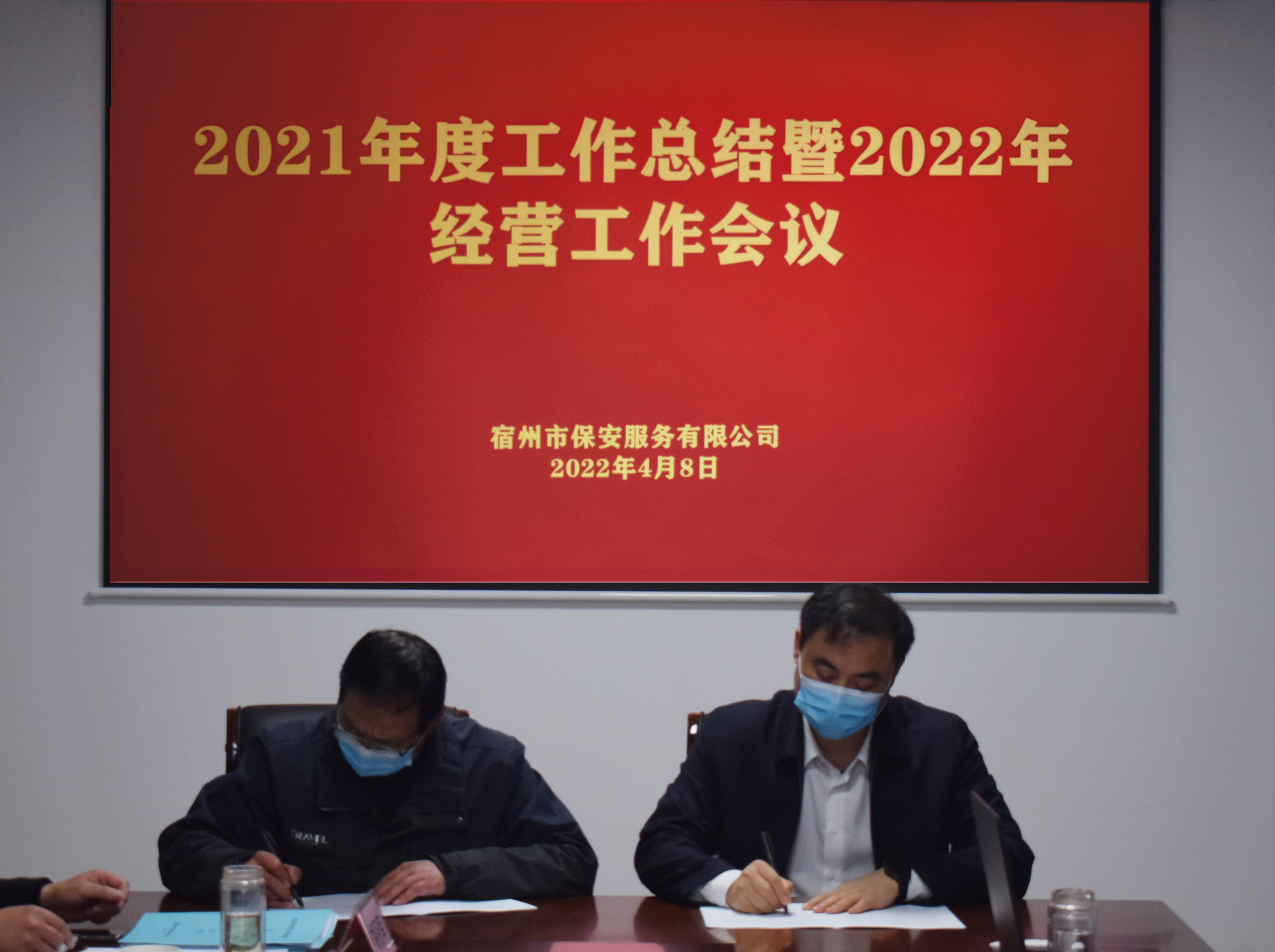 宿州市保安服務(wù)有限公司召開2022年一季度安全生產(chǎn)暨信訪穩(wěn)定工作會(huì)議(圖3)